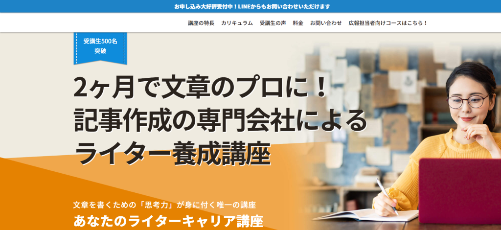 おすすめ②｜あなたのライターキャリア講座をイメージさせる画像