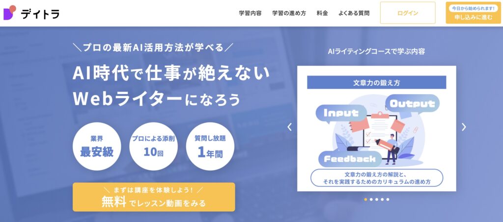 「デイトラライティングコースとは」をイメージさせる画像