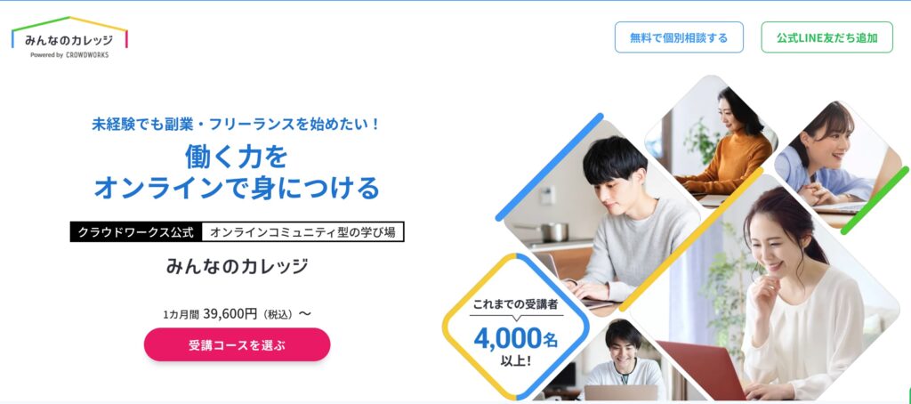 おすすめ⑦｜みんなのカレッジをイメージさせる画像