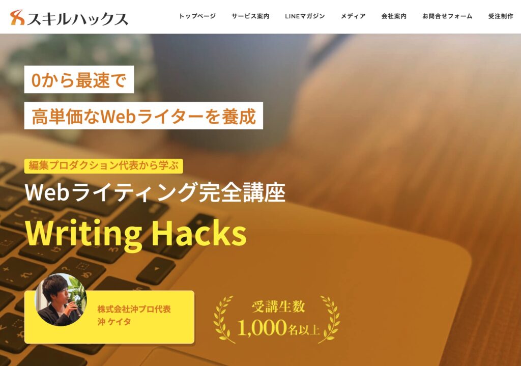 「WritingHacks(ライティングハックス)の特徴」をイメージさせる画像