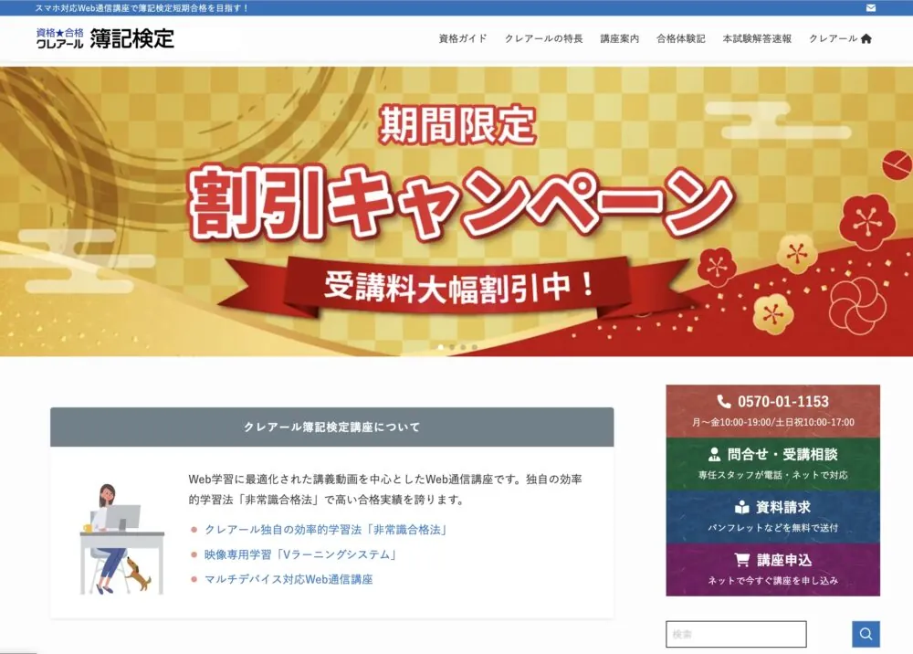 クレアール簿記講座とは？特徴と基本情報