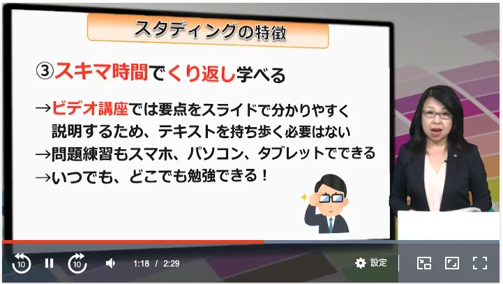 スタディングの特徴